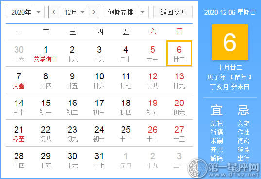 [黄大吉] 2020年12月6日