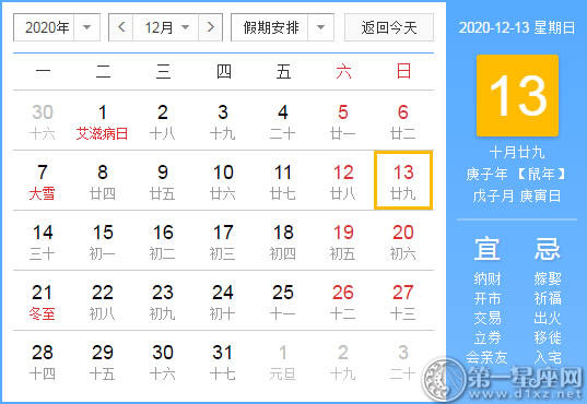 [黄道姬粳] 2020年12月13日