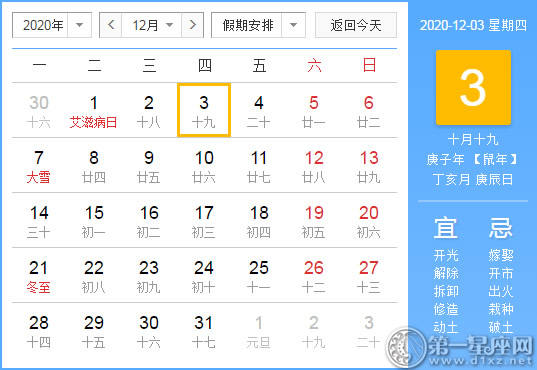 [黄道姬粳] 12月3日，2020年志愿者查询