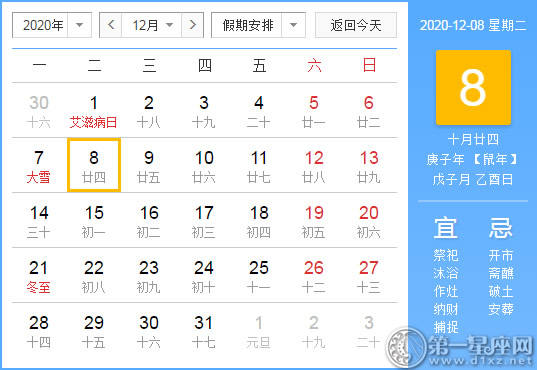 [黄道姬粳] 12月8日，2020年志愿者查询