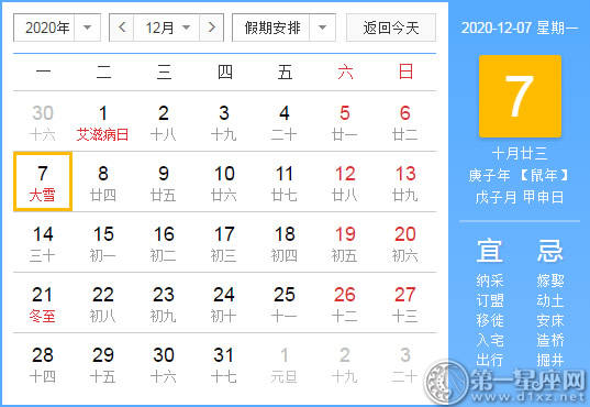 [黄大吉] 2020年12月7日