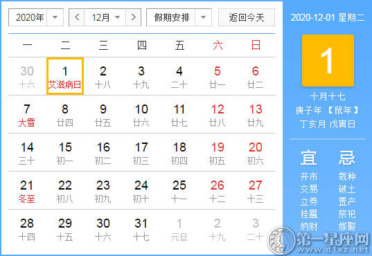 [黄大吉] 2020年12月1日