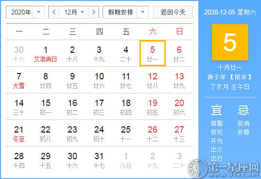 [黄道姬粳] 2020年12月5日