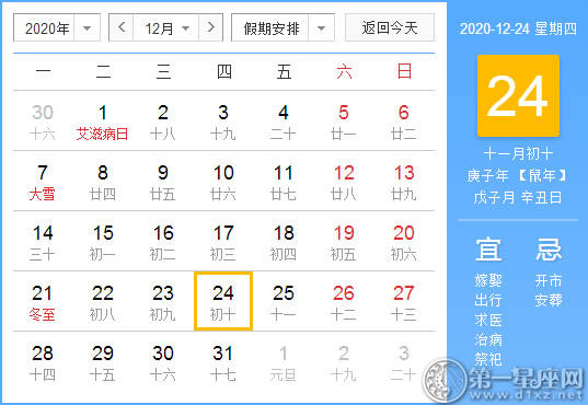 [黄大吉] 2020年12月24日