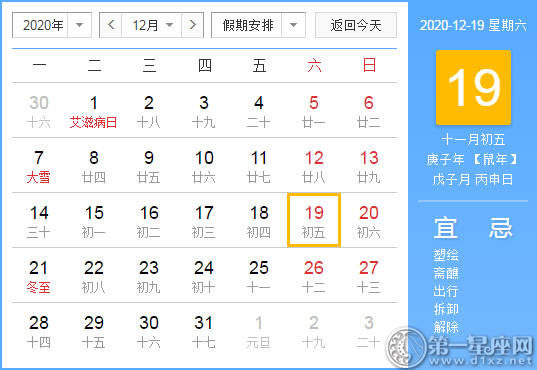 [黄道姬粳] 2020年12月19日