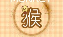 生肖猴2021上半年事业运怎么样