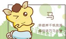 2021年属马爱情复合的可能性大吗 概率多少