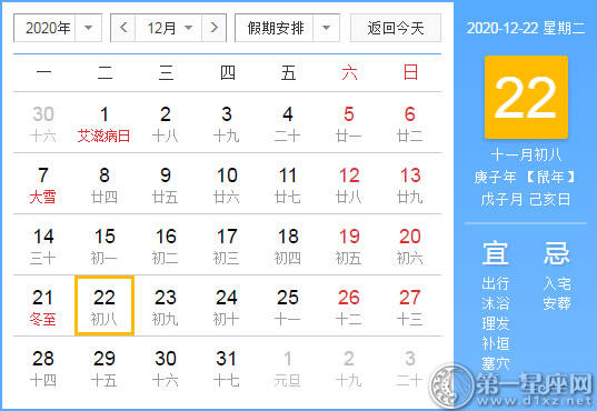 [黄岛姬粳] 2020年12月22日志愿者查询