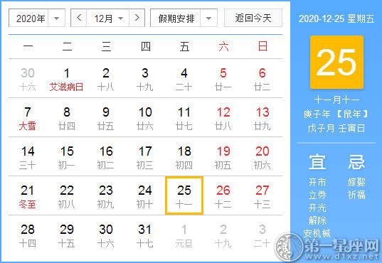 [黄大吉] 2020年12月25日