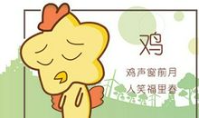 2021属鸡上半年整体运势运程解析