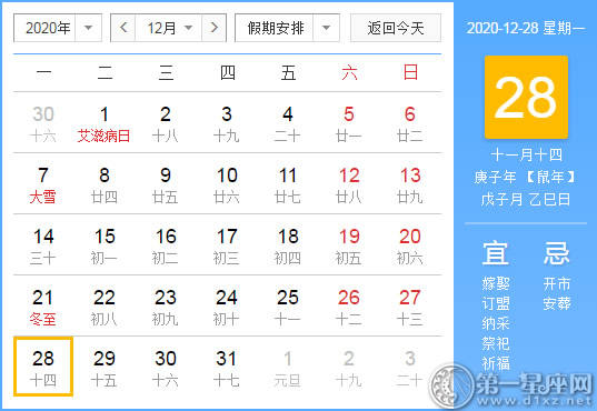 [黄道姬粳] 2020年12月28日