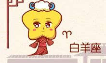 下降白羊座女生适合什么星座男生