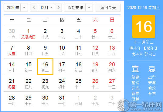 [黄大吉] 2020年12月16日