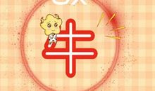 2021年属牛6月运势运程怎么样