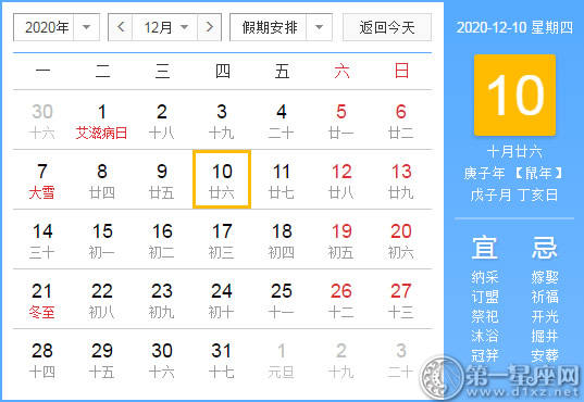 [黄大吉] 2020年12月10日