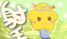 射手座男生和金牛座女生匹配程度如何 合不合