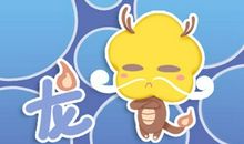 2021年生肖龙农历十二月运势格局怎么样