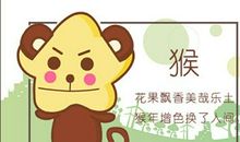 2021年属猴的婚姻怎么样