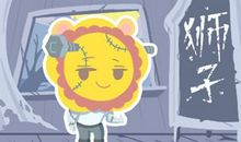 艾菲尔 狮子座十二月运势抢先看