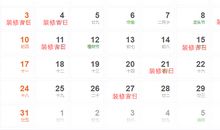 黄历查询：2014年出行吉日