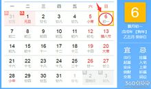 2014年开市吉日查询表