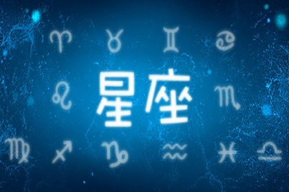 七个政治第四次2017年1月明星图标对双鱼座群的影响