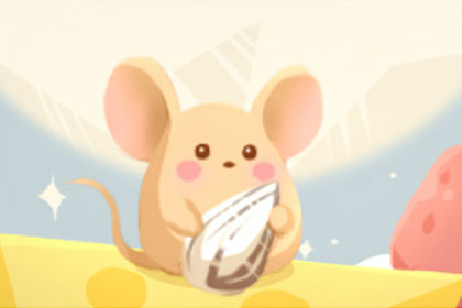 梦见一只小老鼠是什么意思？