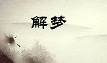 梦到好多钱都是自己的预示着什么意思