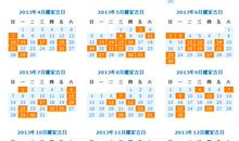 2015年立券黄道吉日查询表