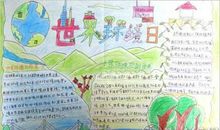 世界环境日手抄报图片欣赏