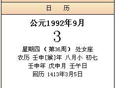 8月17日月份日历的星座是什么？