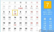 时辰吉凶：2016年12月7日时辰吉凶查询