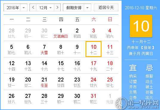 当时，祝你好运：陈继悦询问2016年12月10日