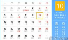 时辰吉凶：2016年12月10日时辰吉凶查询