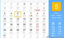 【黄道吉日】2018年12月5日黄历查询