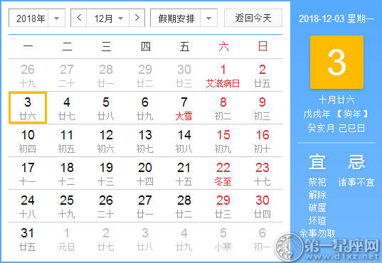 [黄道吉粳] 2018年12月3日志愿者查询