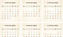 2015年入殓黄道吉日查询表