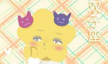 2021年双子座男财富运势如何 是不是不好