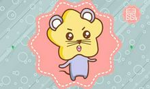 属鼠2021年哪个月最倒霉