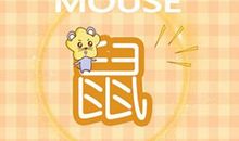 属鼠2021幸运月份是什么时候