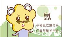 2021年属鼠会经历桃花劫吗