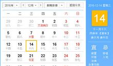 时辰吉凶：2016年12月14日时辰吉凶查询