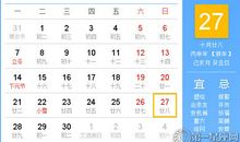时辰吉凶：2016年11月27日时辰吉凶查询