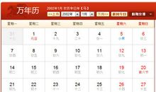 2014年冠笄吉日查询表