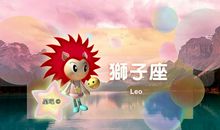 狮子座的绝望生活