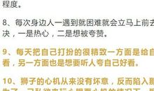 狮子座最会隐藏的心机