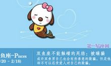 双鱼座所不能指望的事