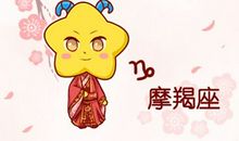 苏珊米勒 2020年12月摩羯座运程
