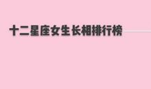 摩羯座的爱情死角禁忌
