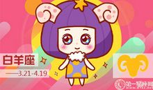 2018年白羊座感情运排行榜